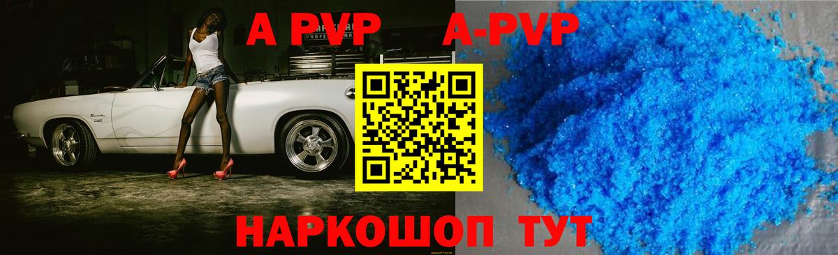 A-PVP мука Реж