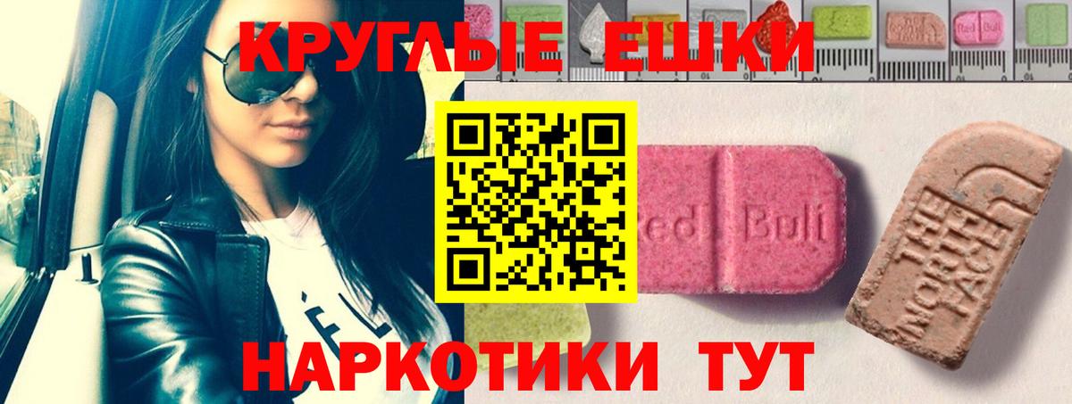 Экстази ешки  Вход с VPN  блэк спрут маркетплейс  Реж  Ecstasy 250 мг 