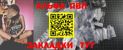 альфа пвп Рыбинск